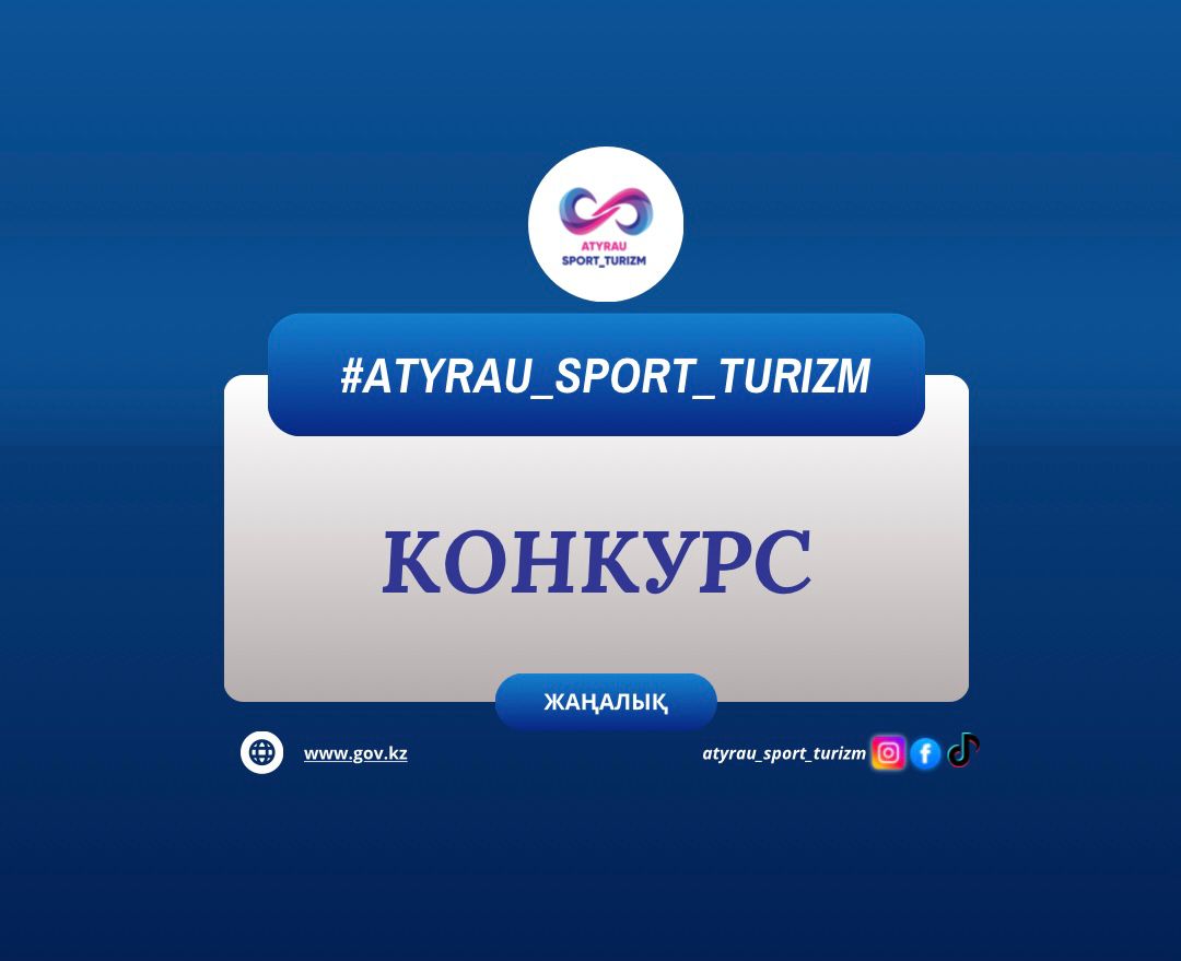 «Атырау қаласында спорттағы дарынды балаларға арналған облыстық спорт мектеп-интернат-колледжін салу» МЖӘ жобасы бойынша екі кезеңдік конкурстық рәсімдерді пайдалана отырып, жекеше әріптесті айқындау жөніндегі конкурсты өткізу туралы хабарлама