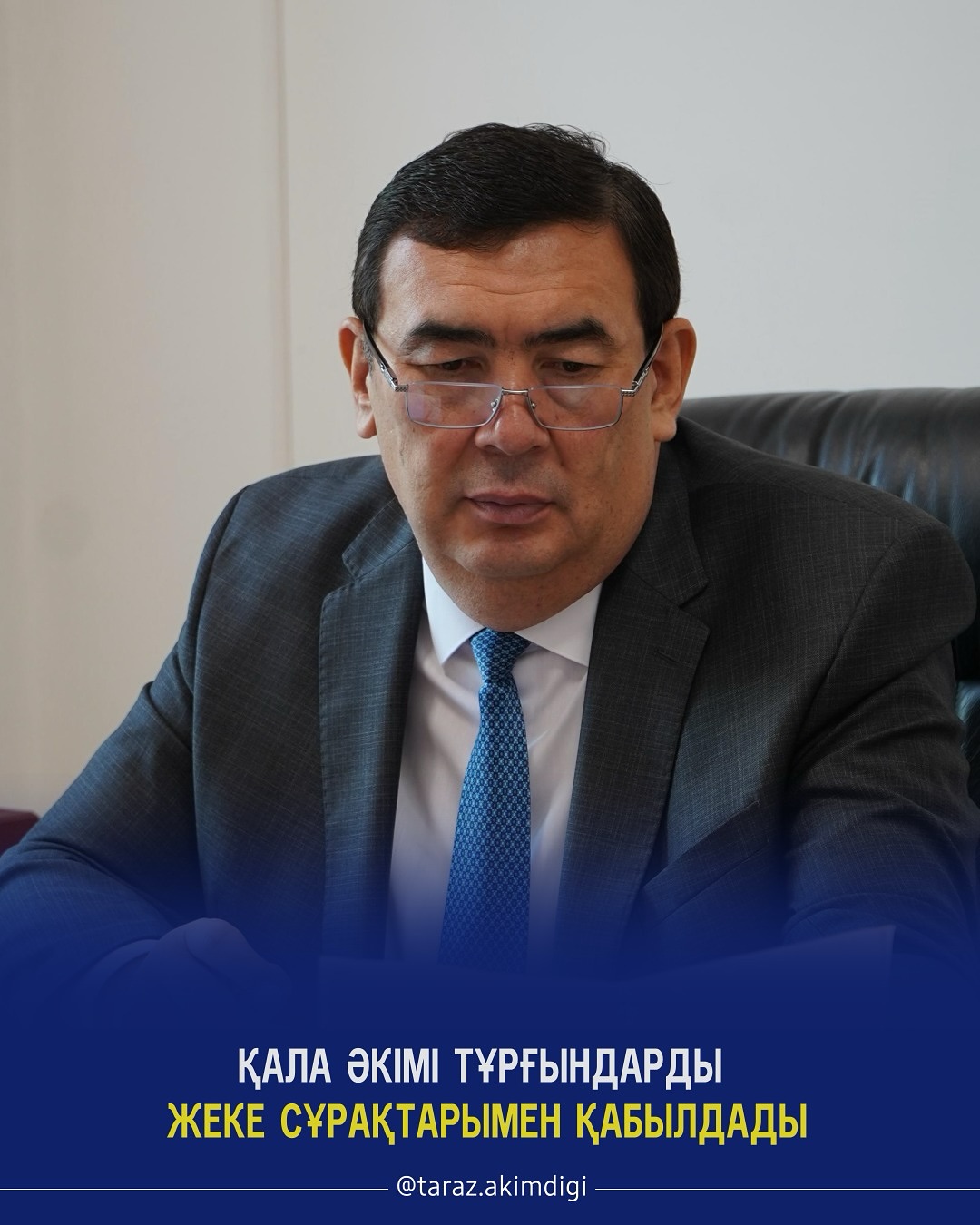 Қала әкімі тұрғындарды жеке сұрақтарымен қабылдады