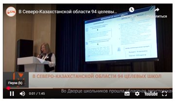 “Білім келешегі: адал азамат, кәсіби маман” атты ұстаздардың облыстық Тамыз конференциясы