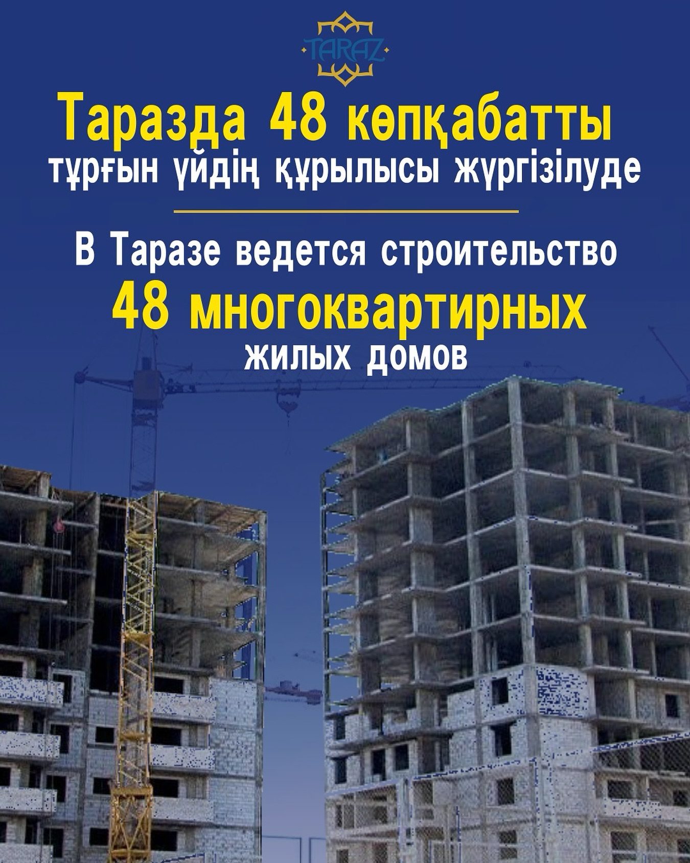 Таразда 48 көпқабатты тұрғын үйдің құрылысы жүргізілуде