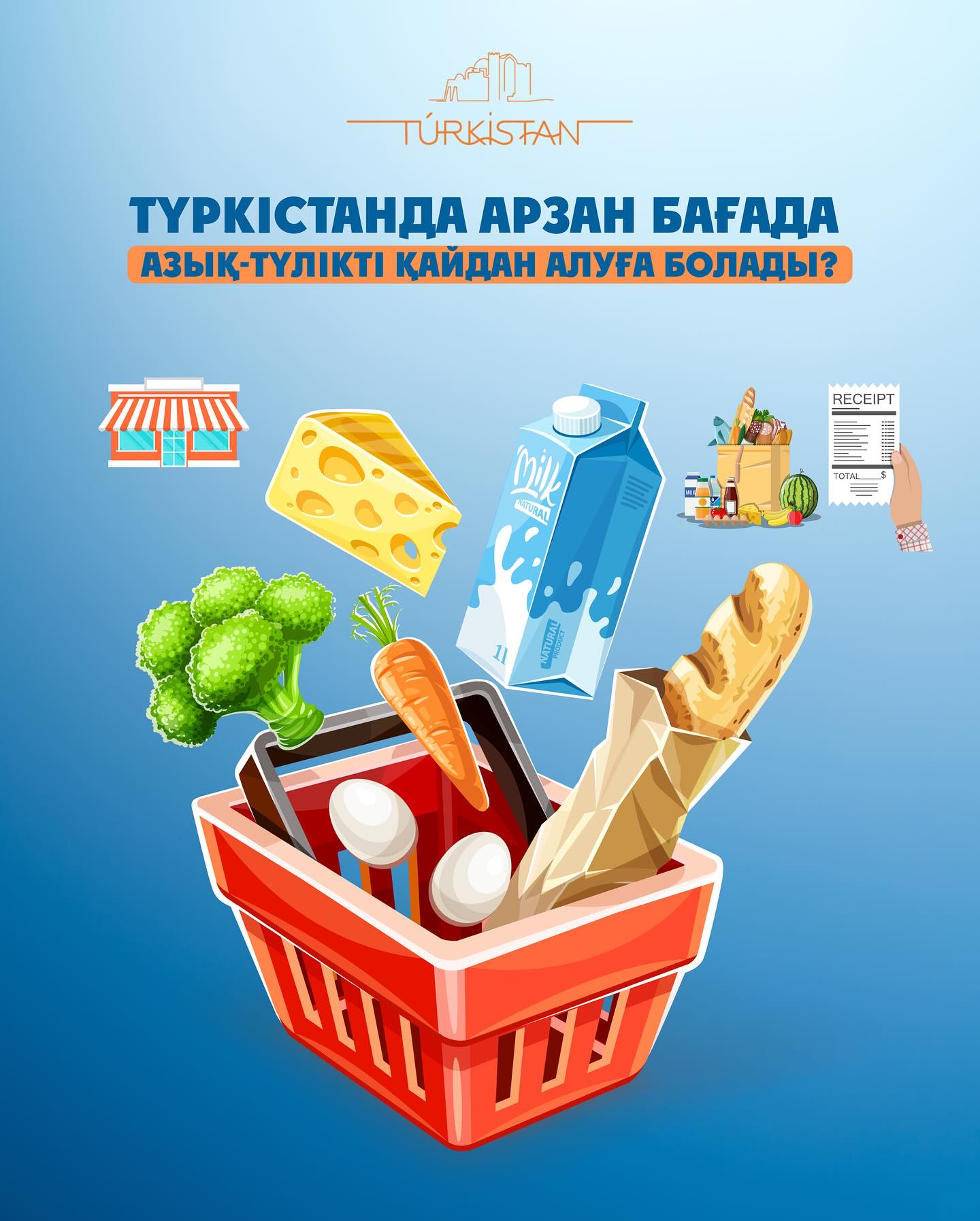 ТҮРКІСТАНДА ӘЛЕУМЕТТІК ДҮКЕНДЕРДЕ АЗЫҚ-ТҮЛІК ТАУАРЛАРЫ ТӨМЕН БАҒАДА САТЫЛУДА!