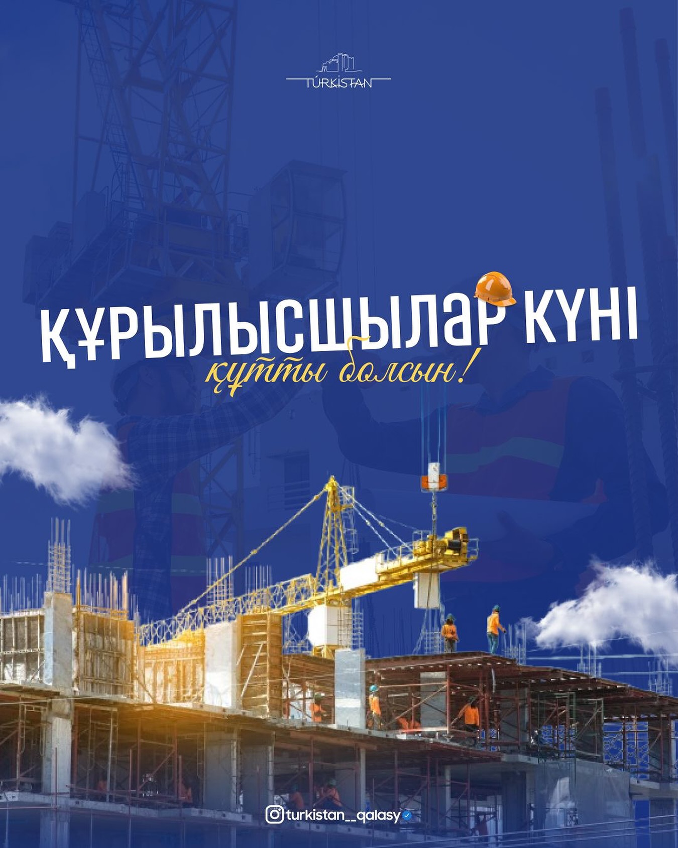 ҚҰРЫЛЫСШЫЛАР КҮНІМЕН ҚҰТТЫҚТАЙМЫЗ!