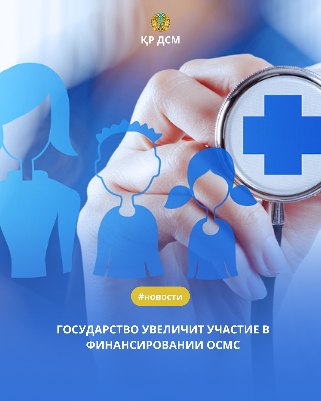 МЕМЛЕКЕТ МӘМС-КЕ ТӨЛЕЙТІН ЖАРНА КӨЛЕМІН ҰЛҒАЙТАДЫ