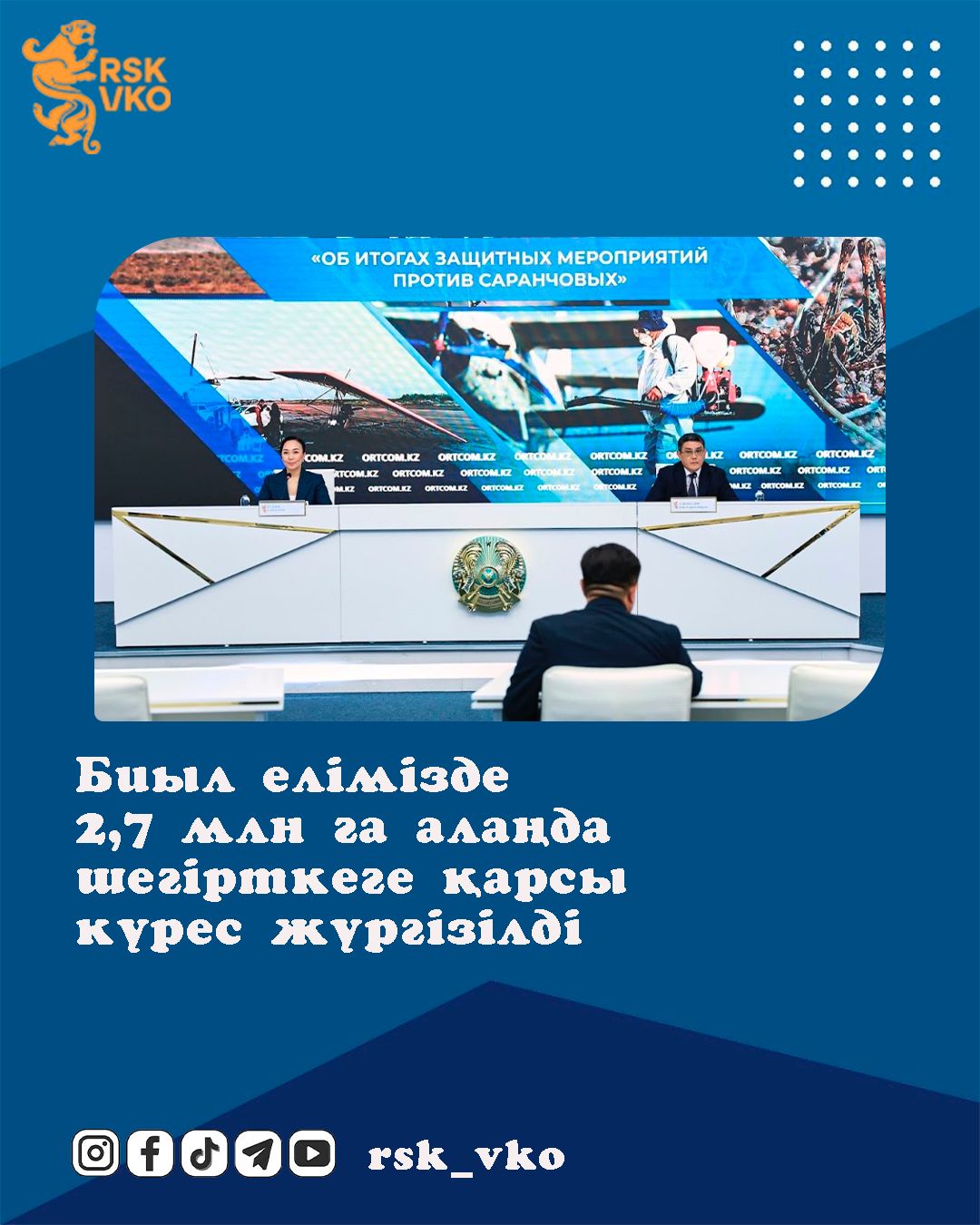 Биыл елімізде 2,7 млн га алаңда шегірткеге қарсы күрес жүргізілді