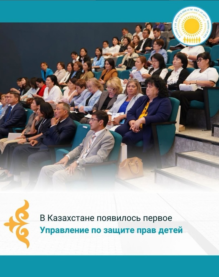 Қазақстанда балалардың құқықтарын қорғау жөніндегі алғашқы басқарма құрылды