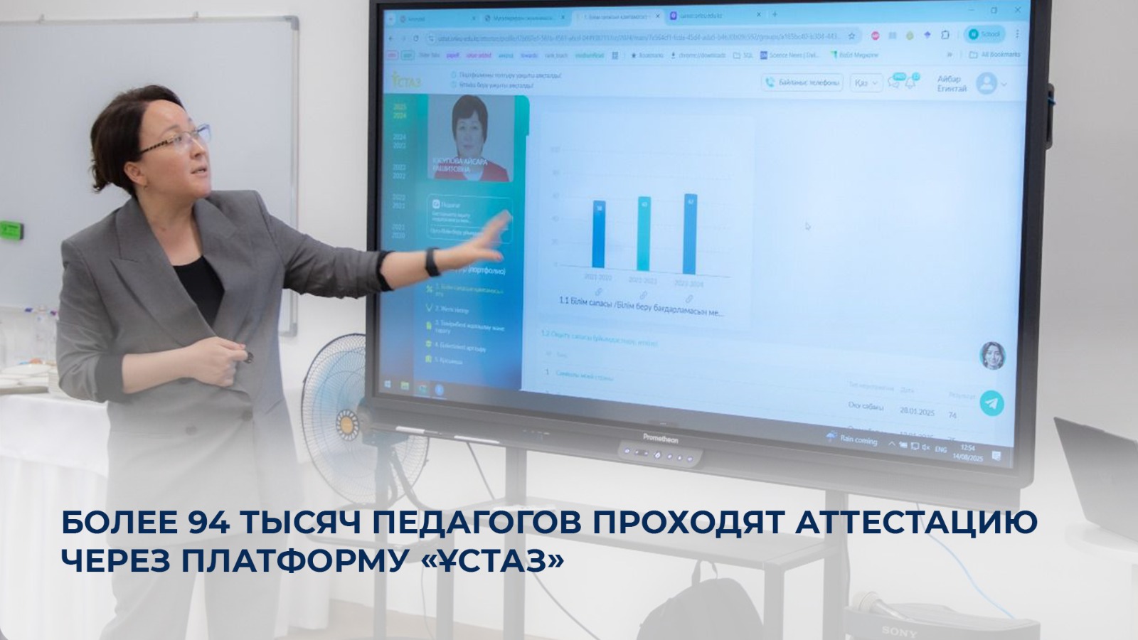 94 мыңнан астам педагог «Ұстаз» платформасы арқылы аттестаттаудан өтуде