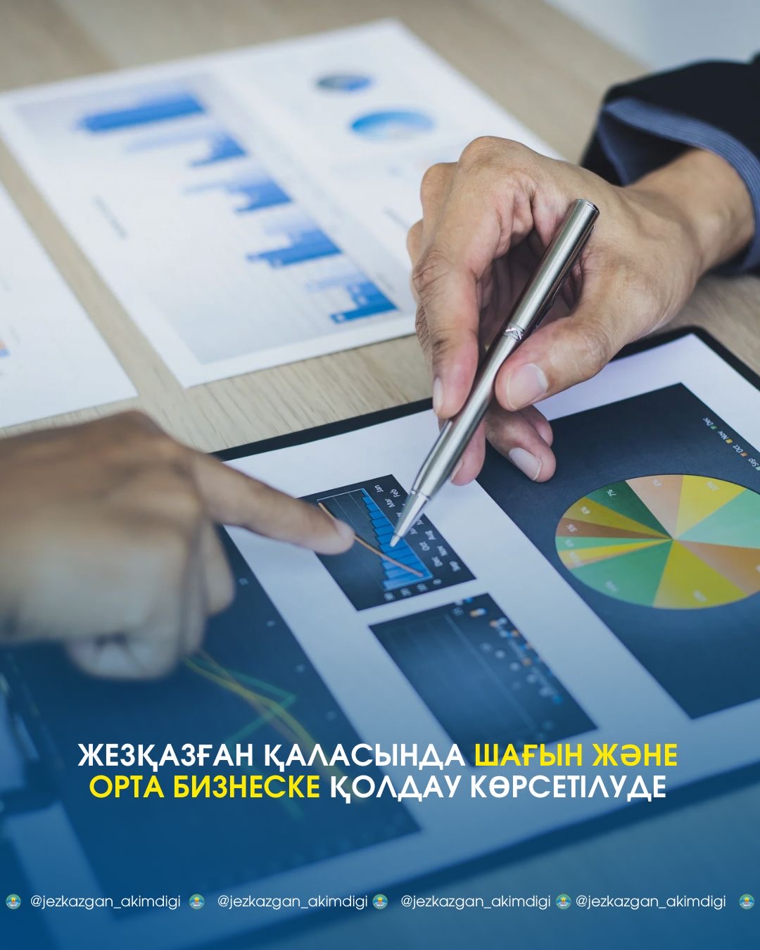 Жезқазған қаласында шағын және орта бизнеске қолдау көрсетілуде