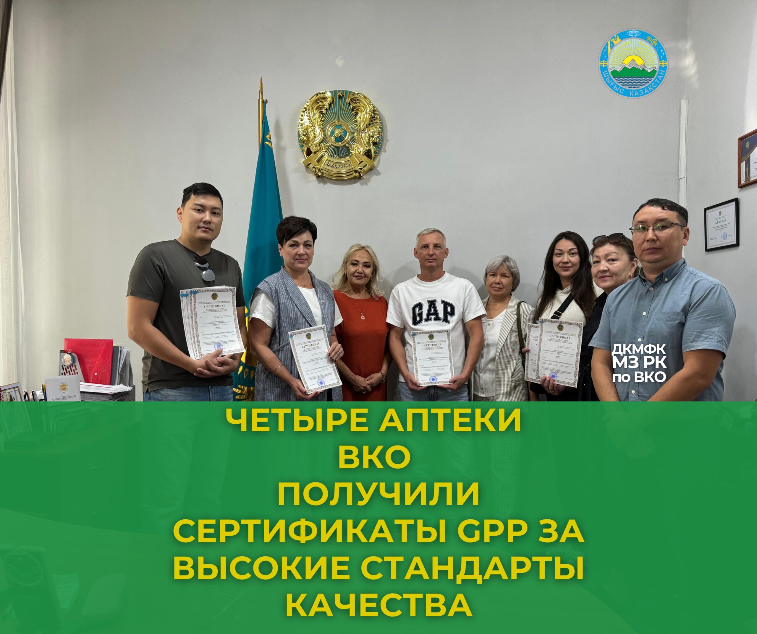 ШҚО-дағы төрт дәріхана жоғары сапа стандарттары үшін GPP сертификатын алды