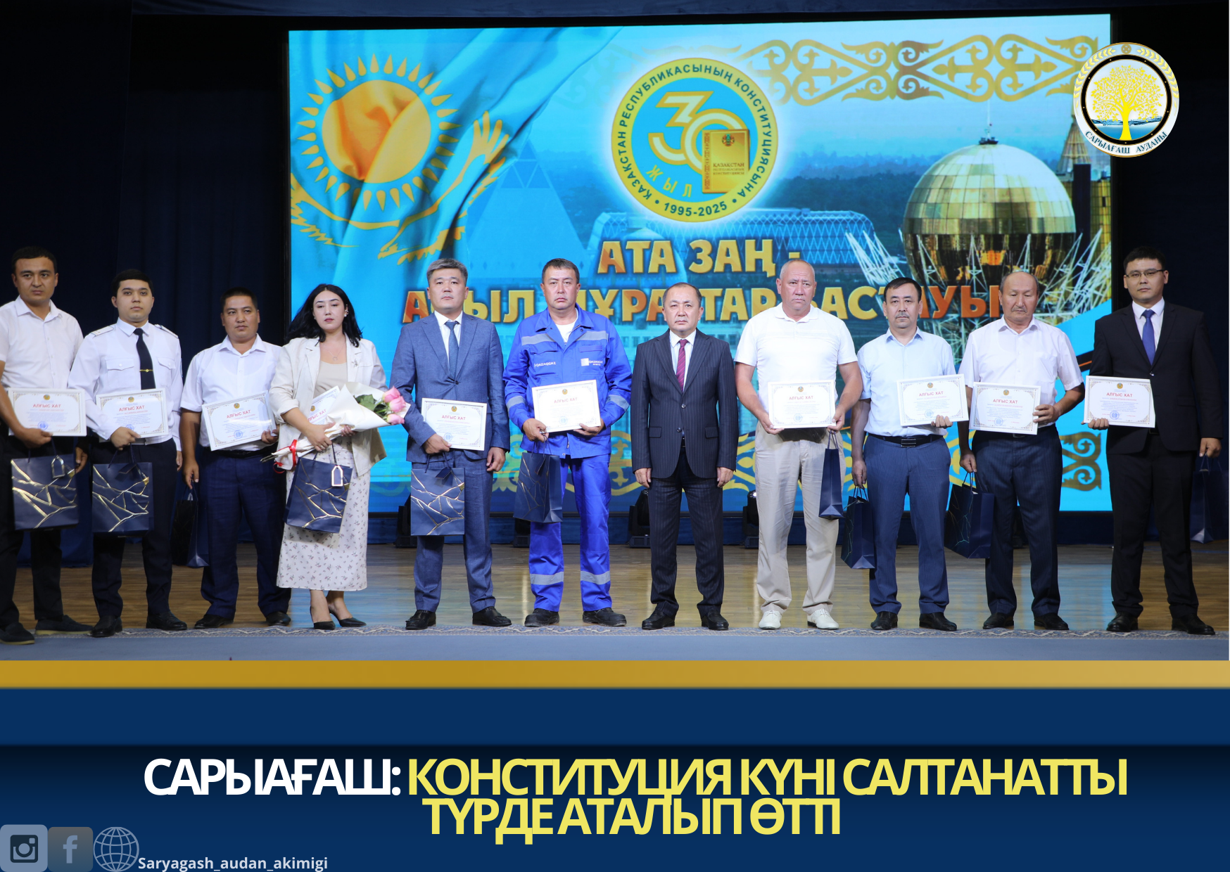 САРЫАҒАШ: КОНСТИТУЦИЯ КҮНІ САЛТАНАТТЫ ТҮРДЕ АТАЛЫП ӨТТІ