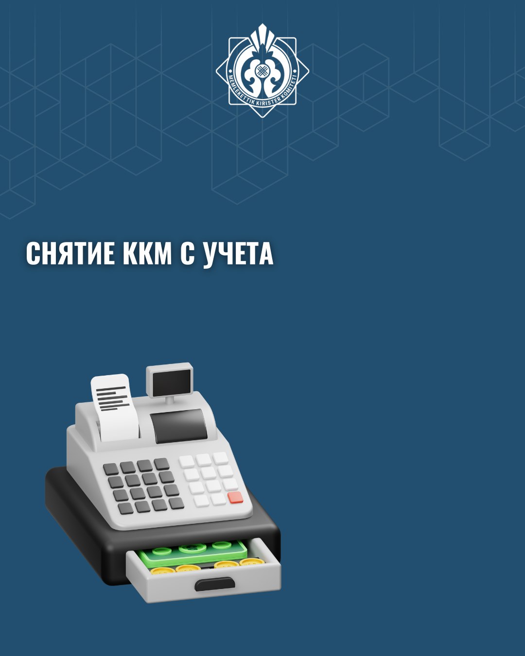 БКМ есептен шығару
