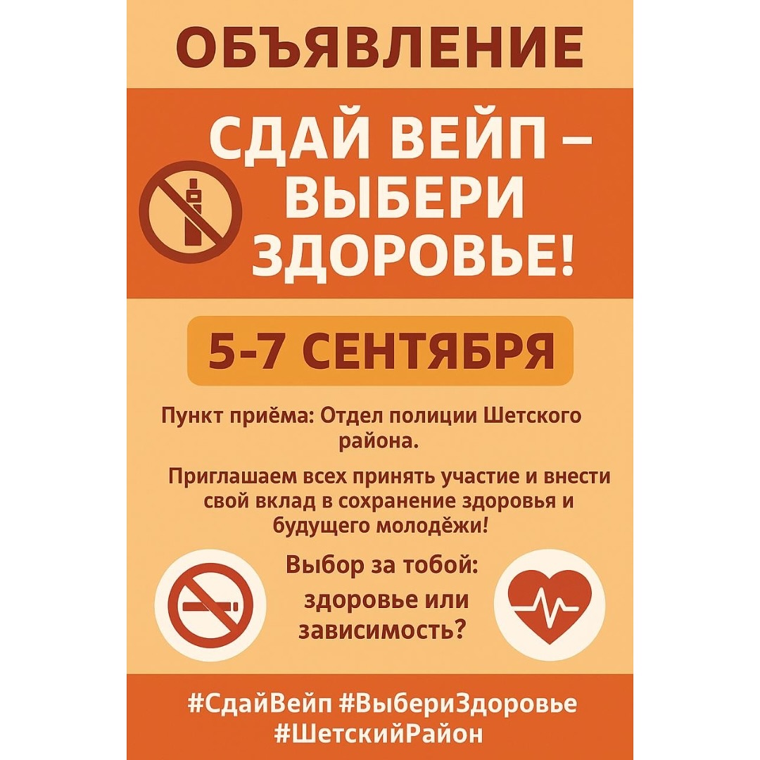 2025 жылы 5–7 қыркүйек аралығында Аудан прокуратурасының бастамасымен Шет ауданында ерекше мәні бар науқан өтеді