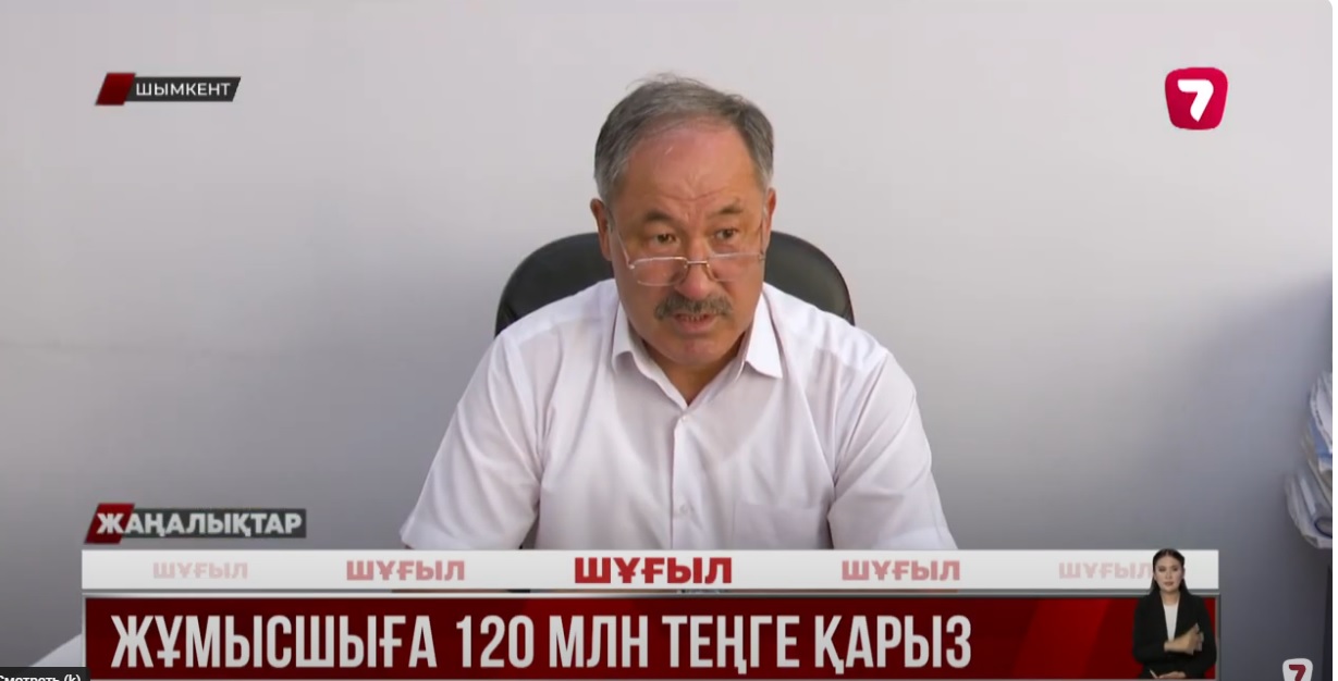 Жалақы бойынша берешек Шымкентте 133 млн теңгеден асты.