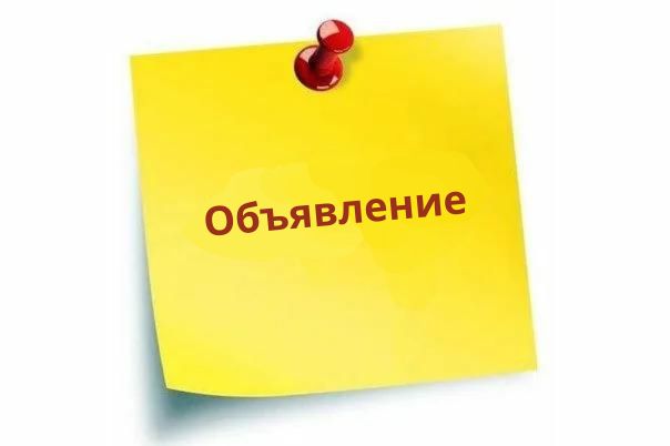 Шахтинск қаласы бойынша көппәтерлі тұрғын үйлердің кондоминиум объектісін басқару үшін қатысушыларды анықтау және тағайындау бойынша конкурс өткізу туралы хабарландыру