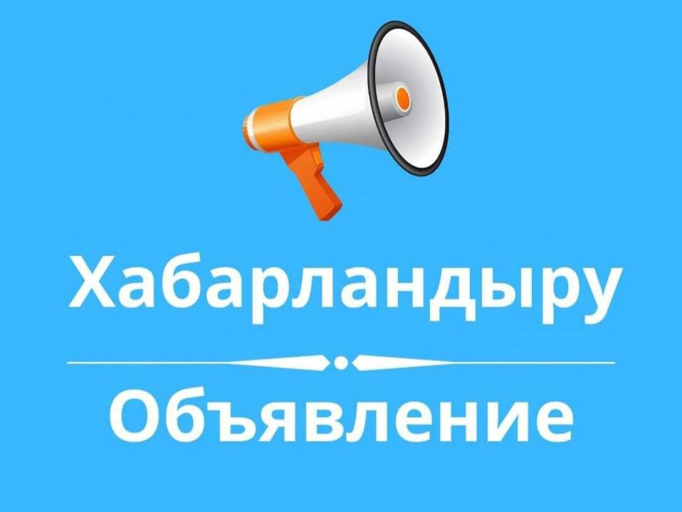 Аудандық мәслихатының кезектен тыс сессиясын шақырылуы туралы хабарлама