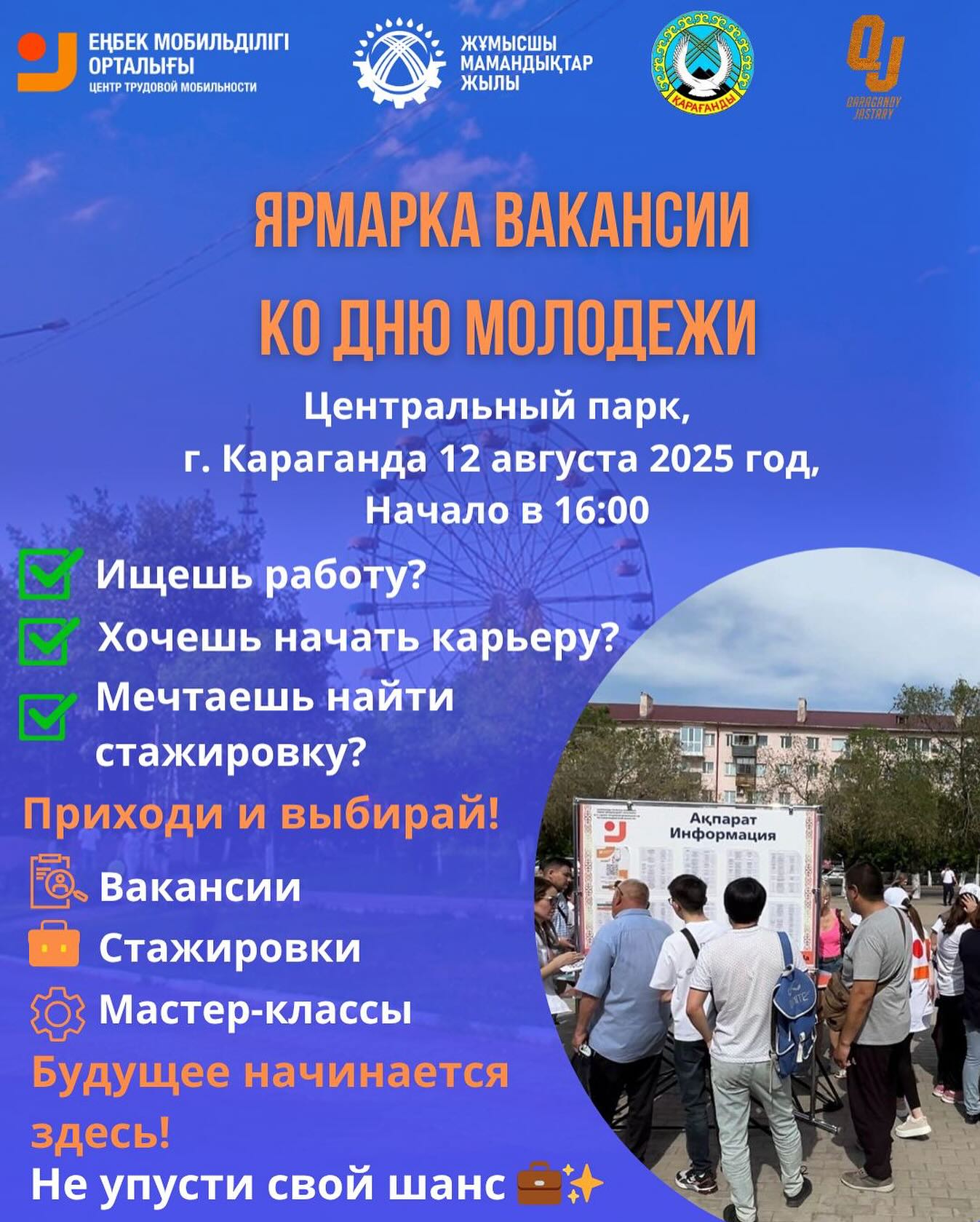 Қарағандыда ашық аспан астында бос жұмыс орындары жәрмеңкесі өтеді