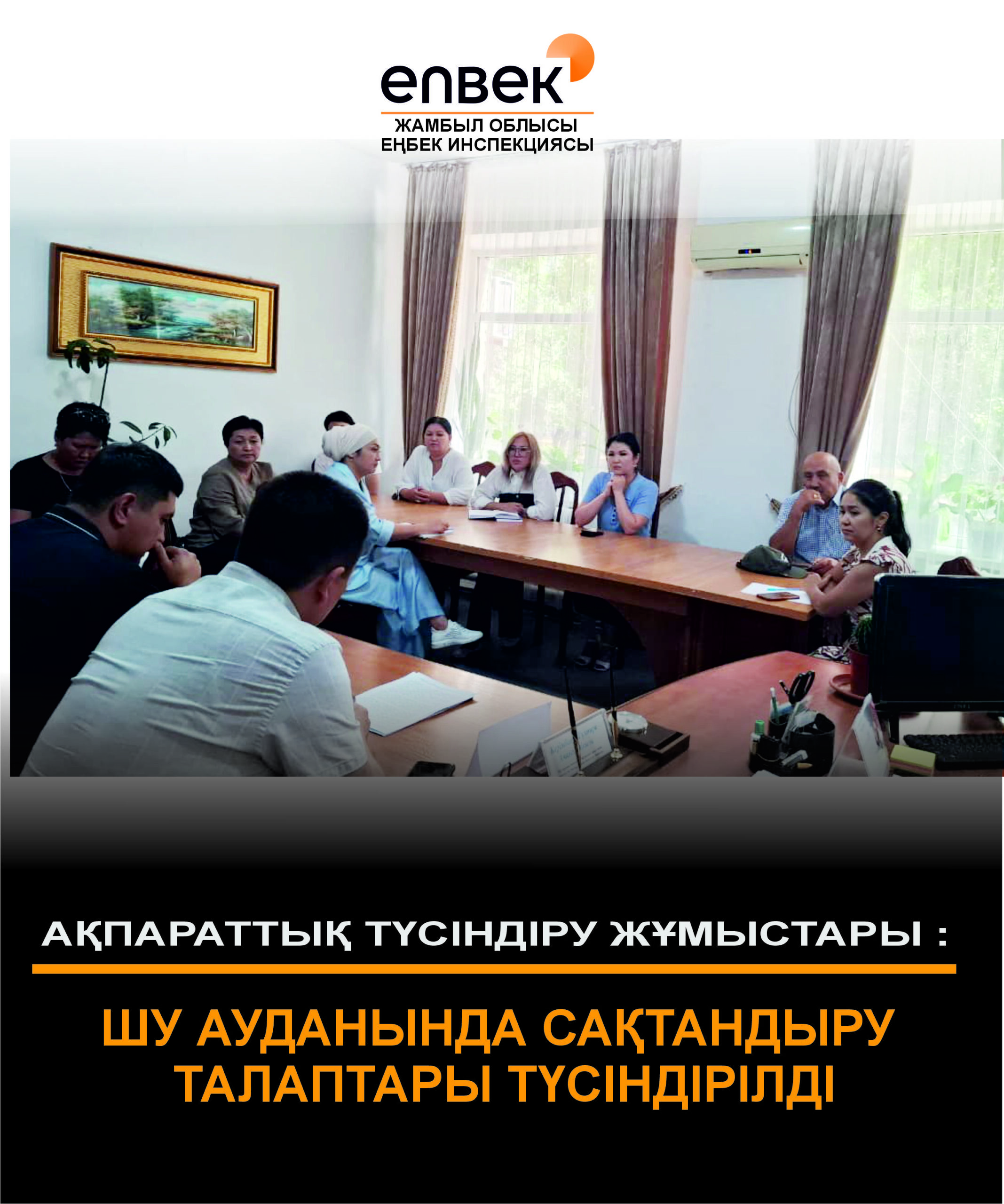 🔰Ақпараттық-түсіндіру жұмыстары.