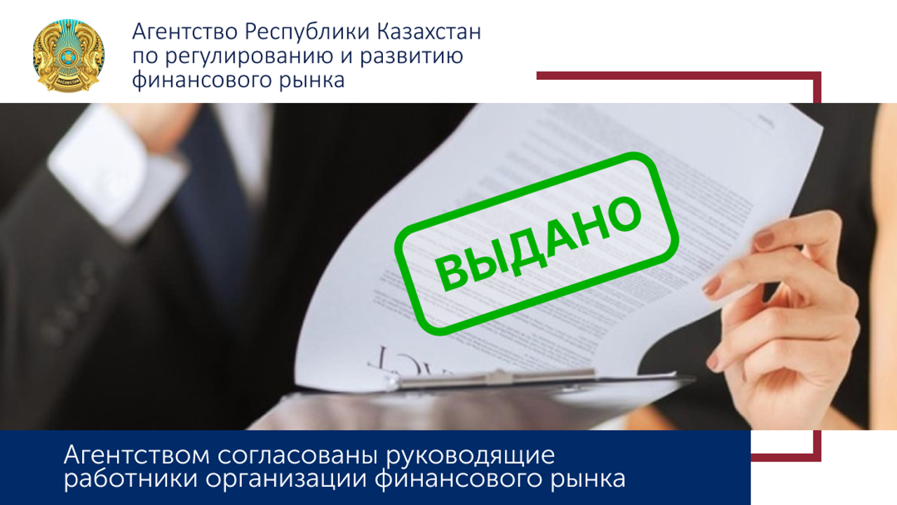Агенттікпен бағалы қағаздар нарығындағы басшы қызметкері келісілді