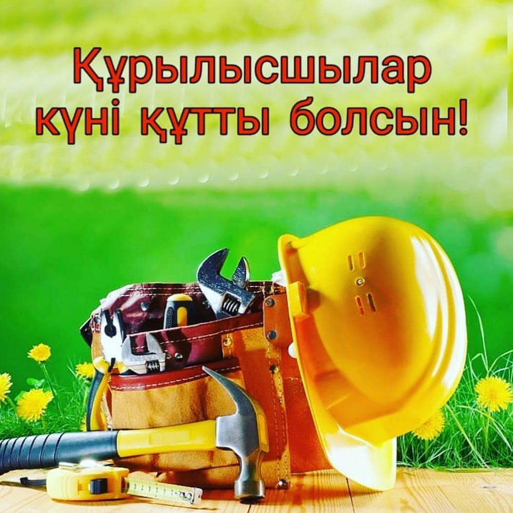 Құрылысшылар күнімен Сандытау ауданы әкімінің құттықтауы