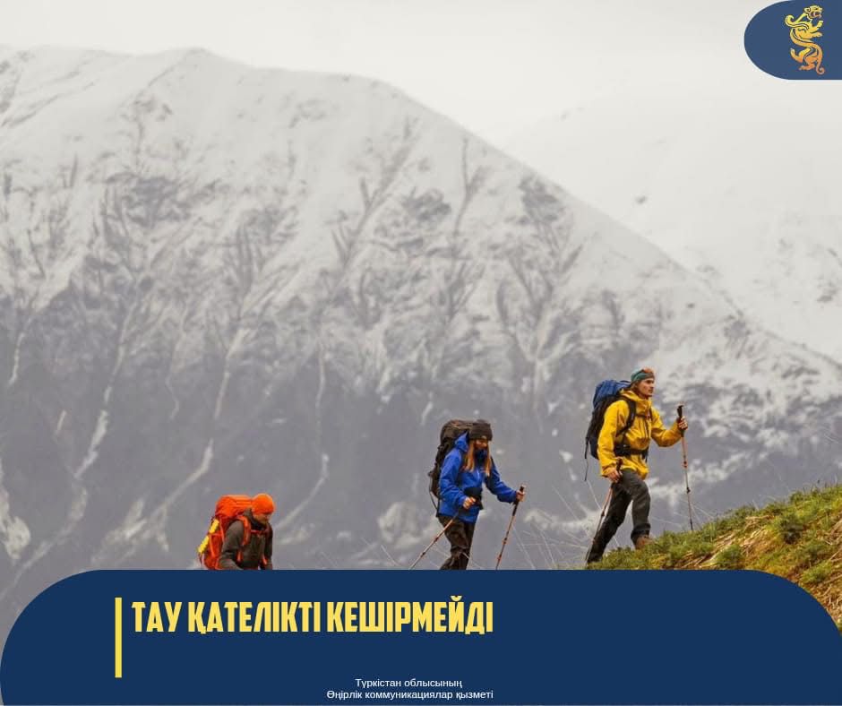 ТАУ ҚАТЕЛІКТІ КЕШІРМЕЙДІ