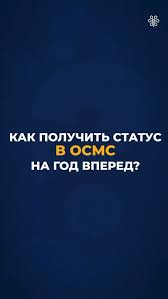 ❓Егер сіз ресми түрде жұмыс істемесеңіз және МӘМС жүйесінде сақтандырылмаған болсаңыз, мәртебені бір жылға қалай ала аласыз?