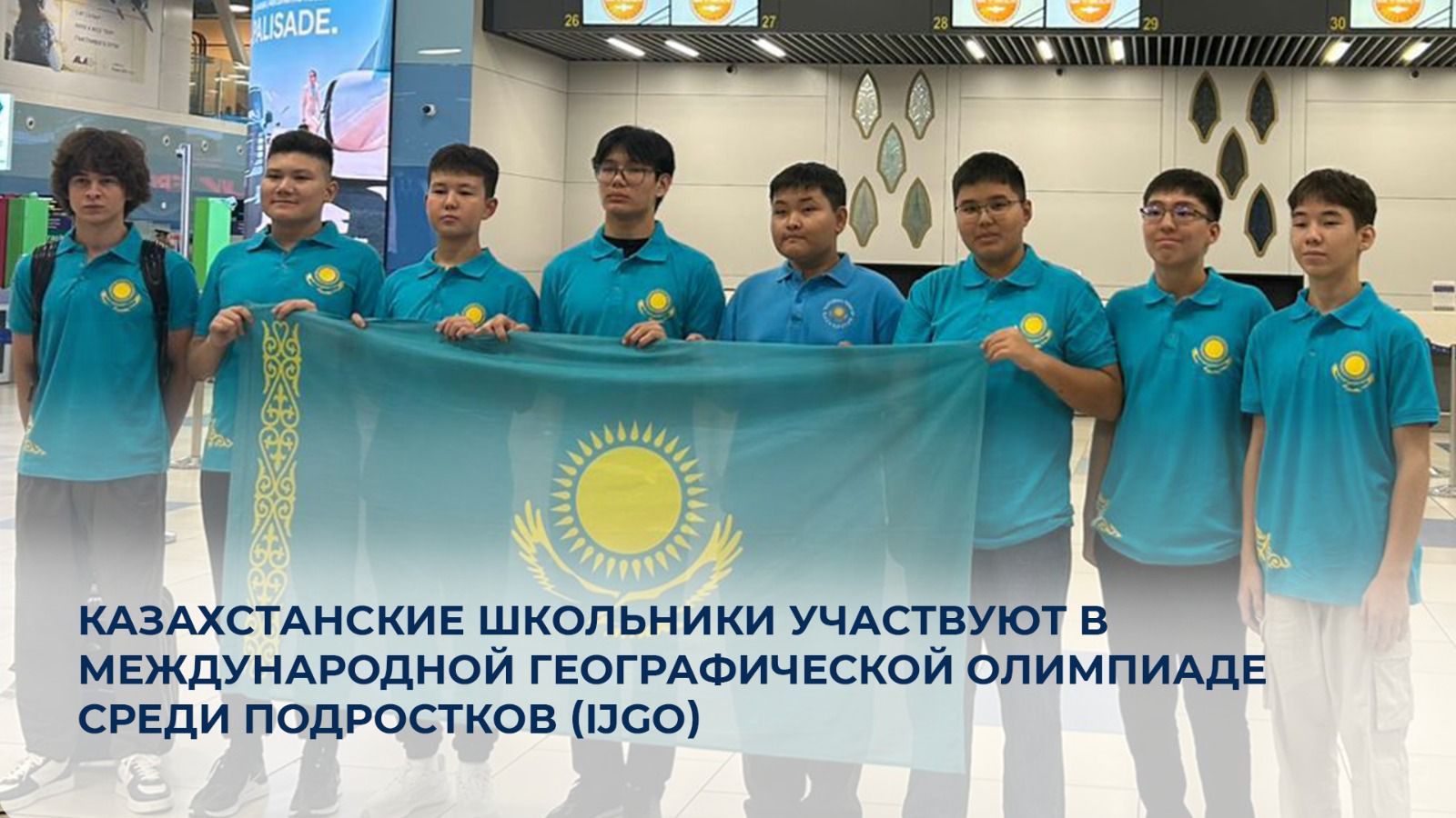 Қазақстандық оқушылар Географиядан халықаралық жасөспірімдер олимпиадасына (IJGO) қатысуда