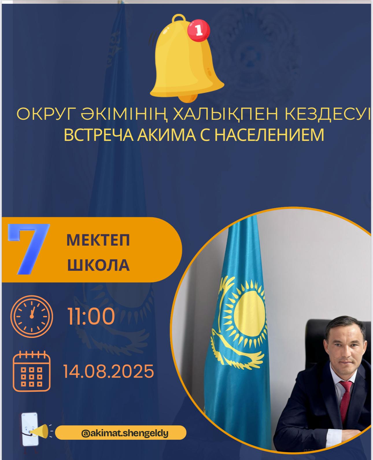Округ әкмінің халықпен кездесуі