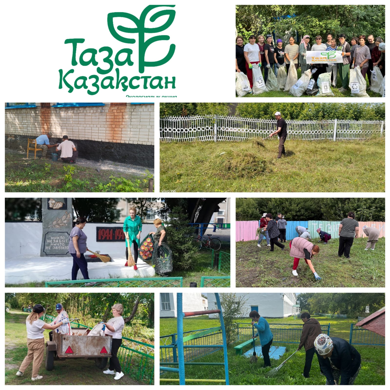 Таза Қазақстан бізден басталады! 🌿