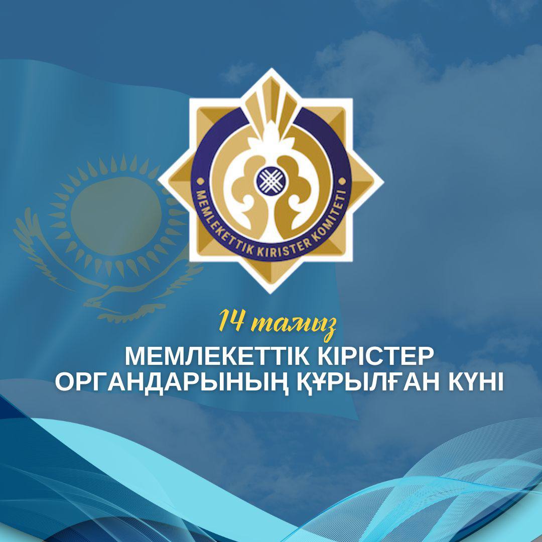 Сандықтау ауданы әкімінің Қазақстан Республикасы Мемлекеттік кіріс органдарының құрылған күнімен құттықтауы