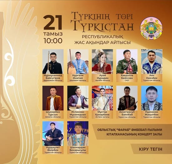 Құрметті айтыс сүйер қауым!