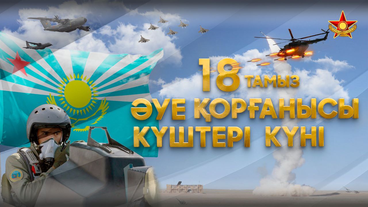 Әу шебін қорғаушылар кәсіби мерекесін атап өтуде