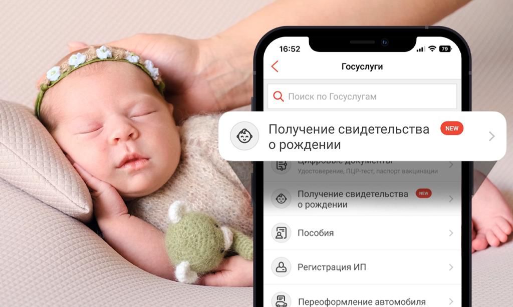 Жаңа туған нәрестенің туу туралы куәлігін қалай рәсімдеуге болады?
