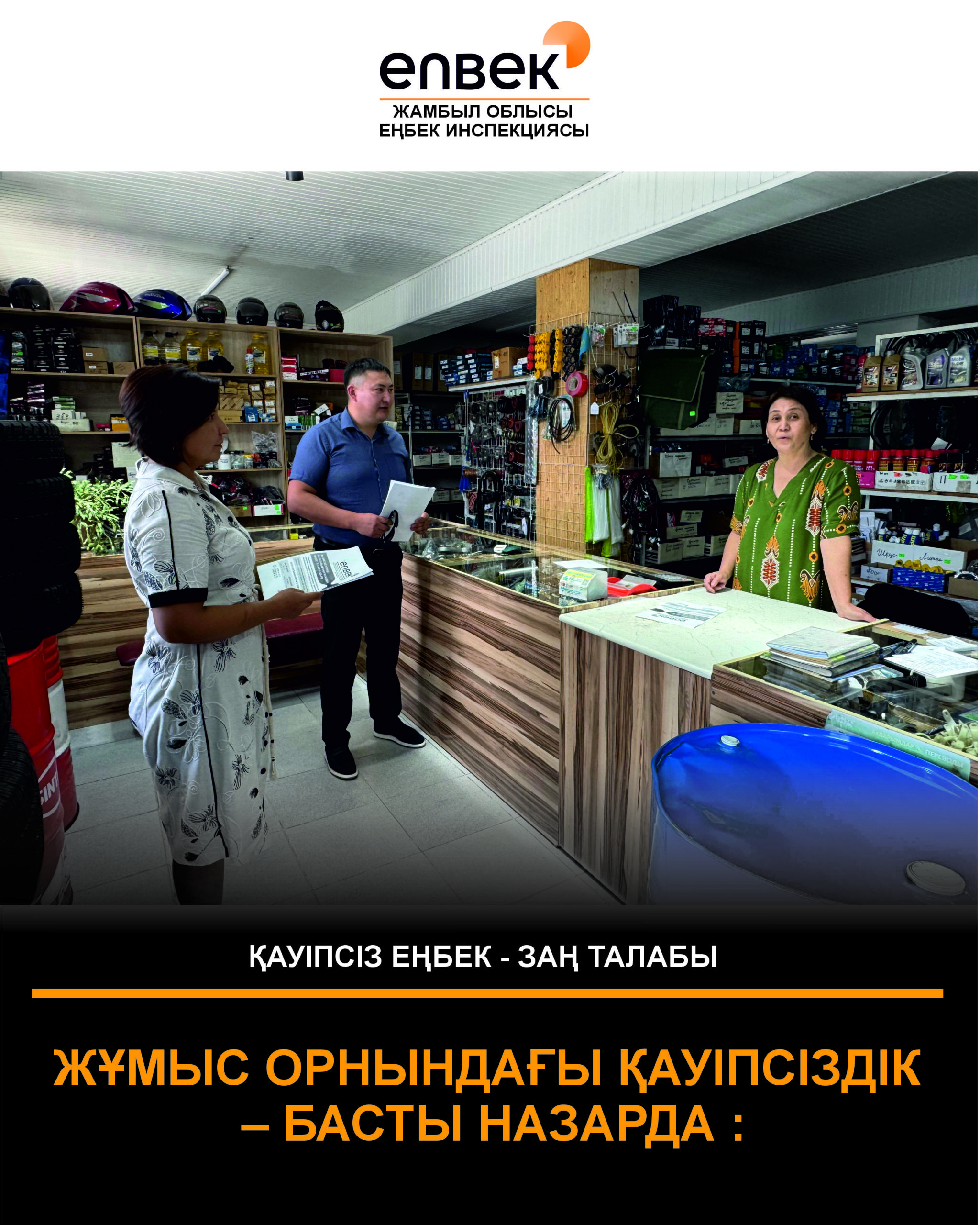🔰Ақпараттық-түсіндіру жұмыстары.