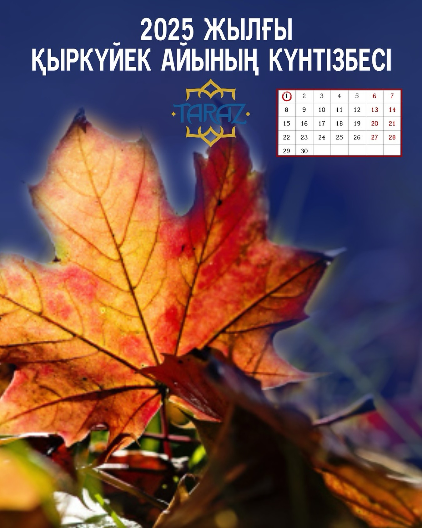 2025 жылғы қыркүйек айының күнтізбесі