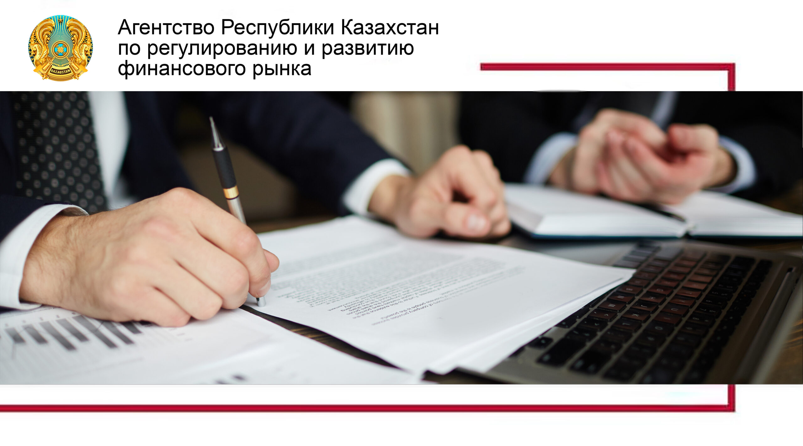Сақтандыру брокерінің қатысушылары мен акционерлеріне қойылатын қадағалап ден қою шаралары туралы