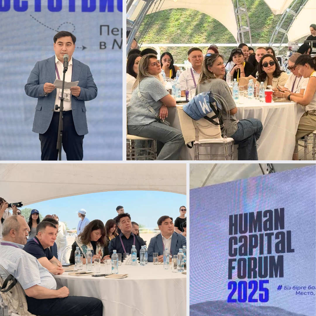 Human Capital forum: мемлекеттік органдар мен жеке құрылымдардың  HR-қызметтері серіктестікті нығайтуда