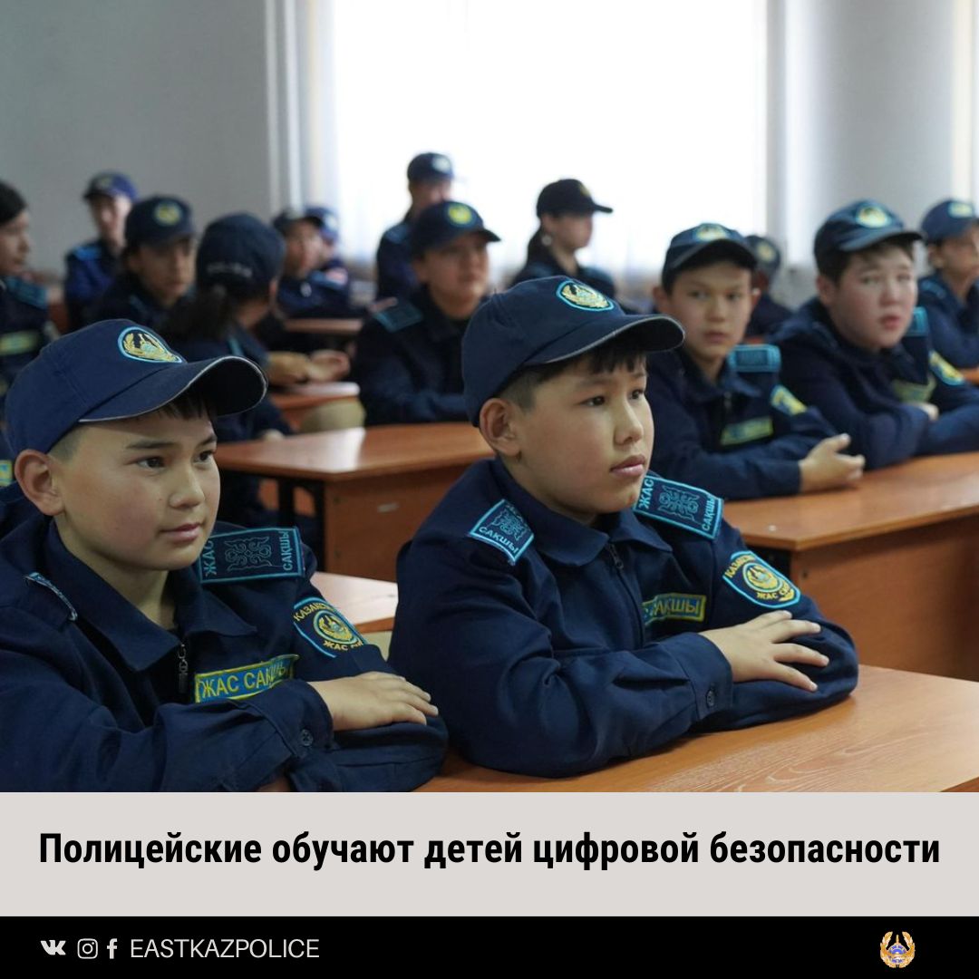 Полицейлер балаларды цифрлық қауіпсіздікке үйретуде