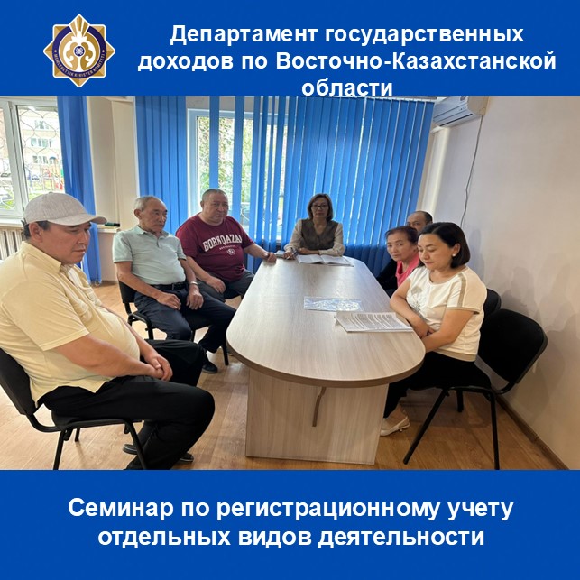 Жеке қызмет түрлерін тіркеу есебі бойынша семинар