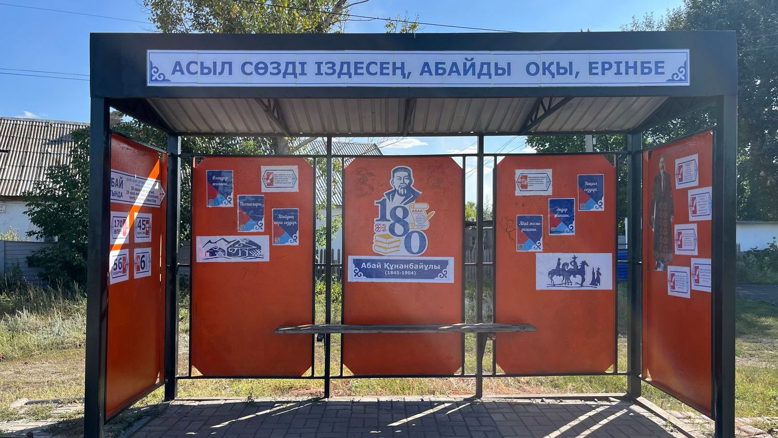 Абай Құнанбайұлының 180 жылдығына орай Бұқар жырау ауданының Көкпекті ауылында әдеби аялдама ашылды