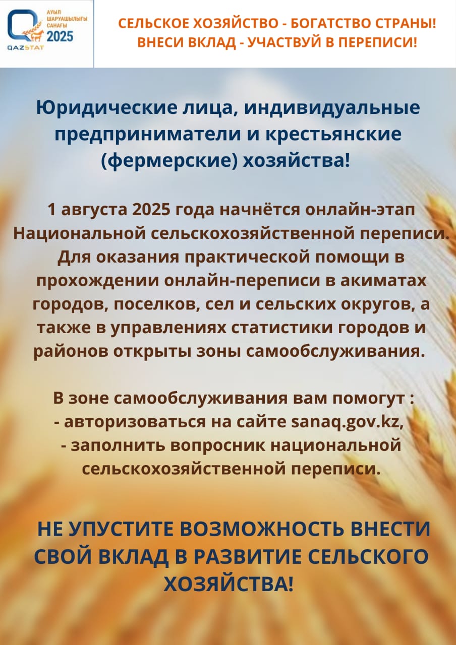 ауыл шаруашылығы санағы туралы мәліметтер