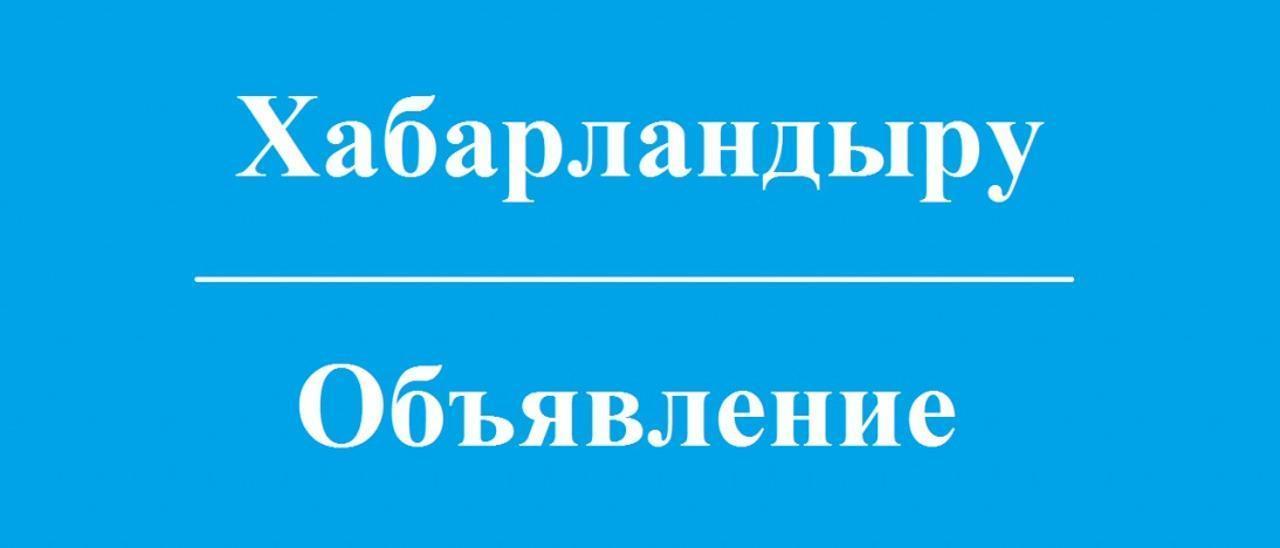 Қалалық мәслихат депутаттарының, барлық мүдделі тұлғалардың назарына
