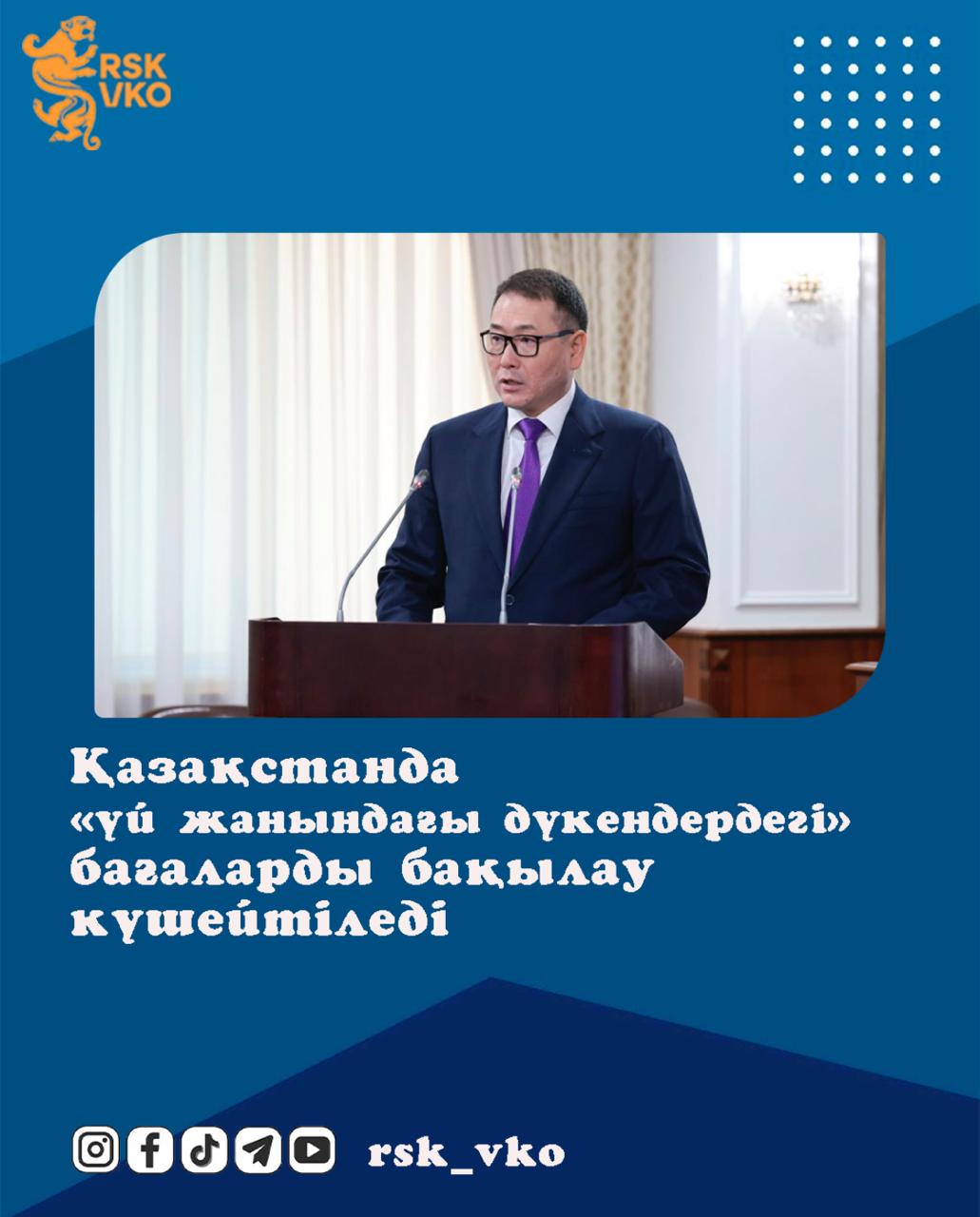 Қазақстанда «үй жанындағы дүкендердегі» бағаларды бақылау күшейтіледі