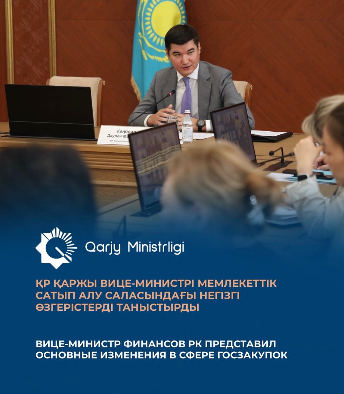 Қазақстанда мемлекеттік сатып алу саласындағы заңнама жетілдіріліп келеді