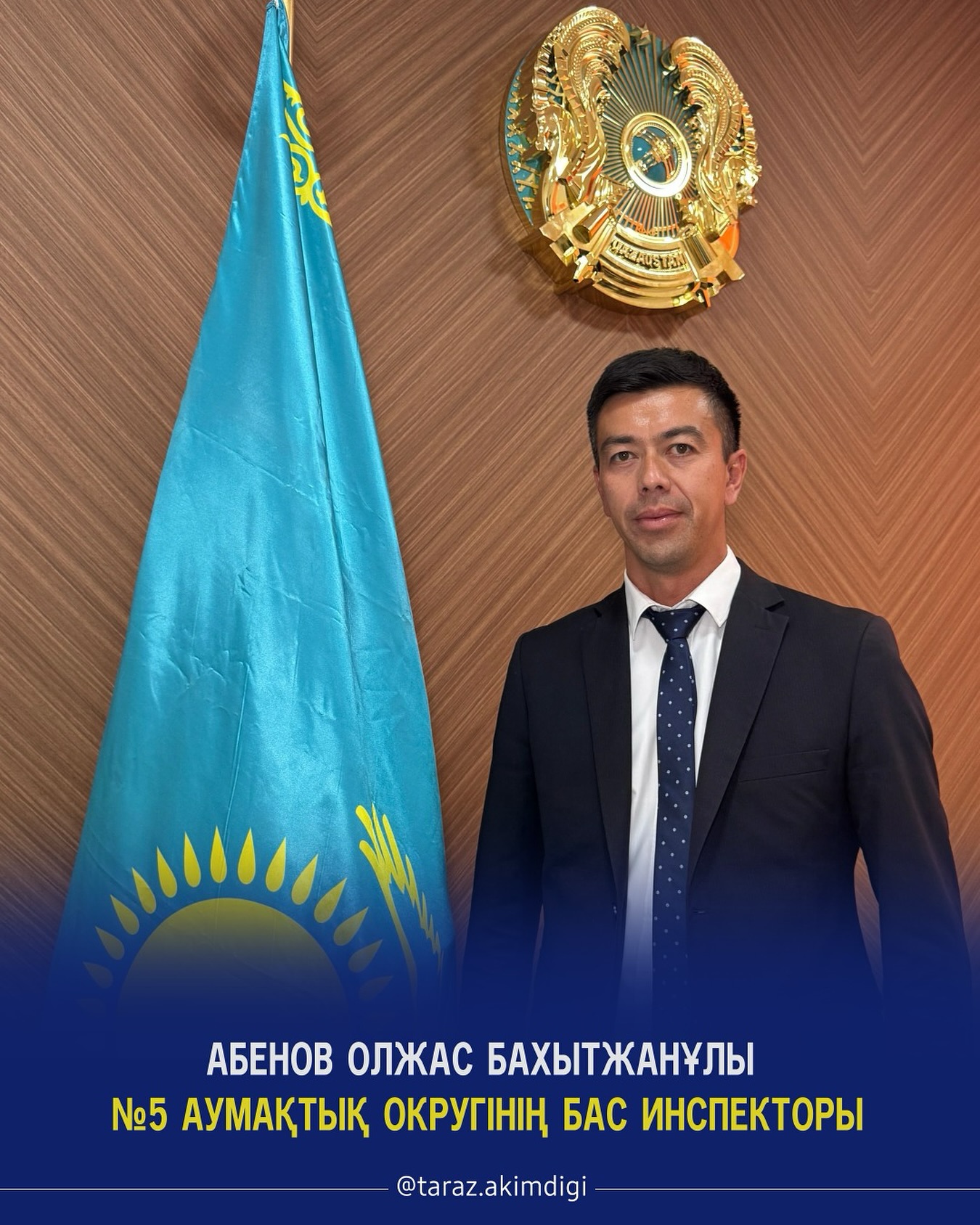 «Жібек жолы» ауданы, №5 округінің бас инспекторы