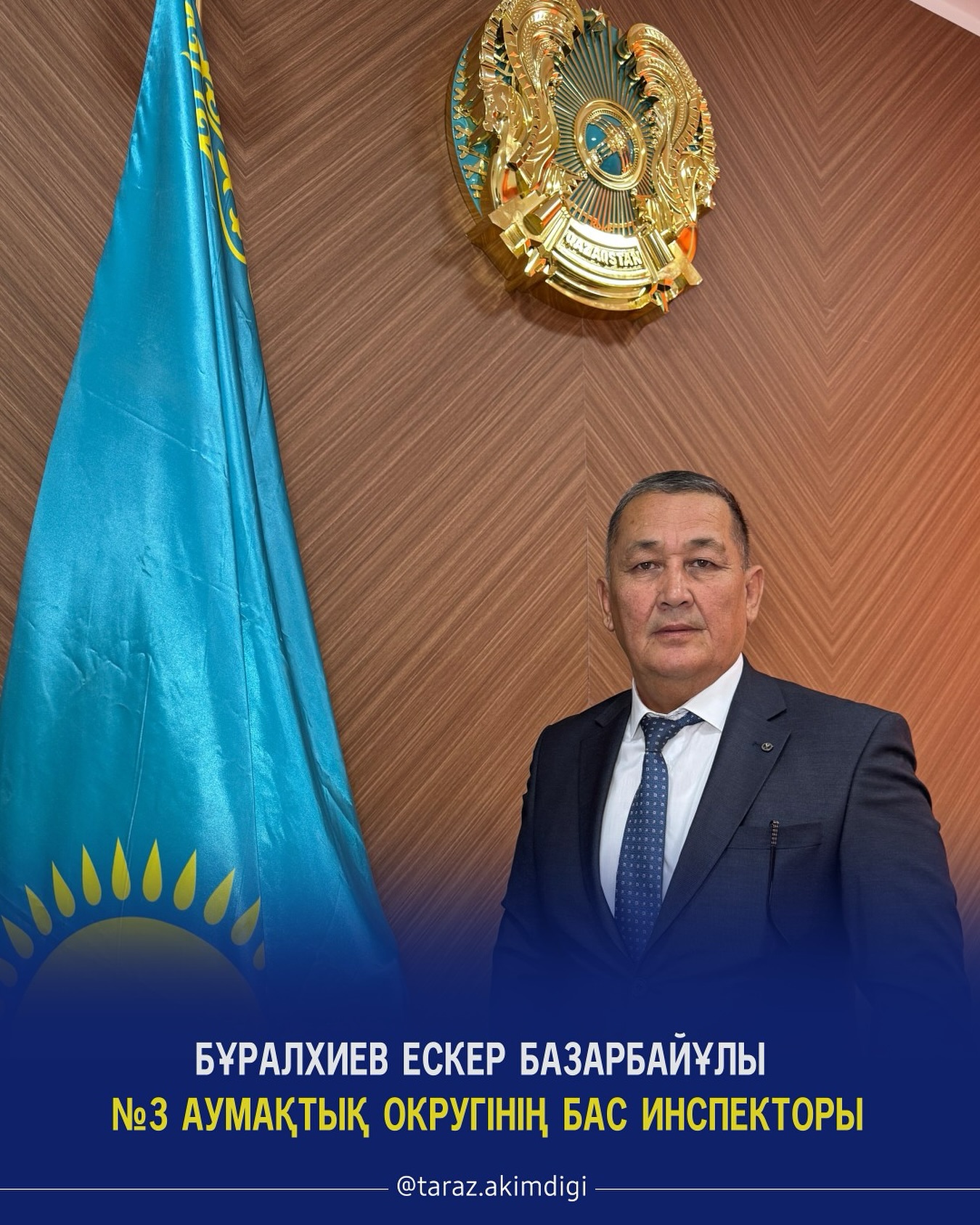 «Жібек жолы» ауданы, №3 округінің бас инспекторы