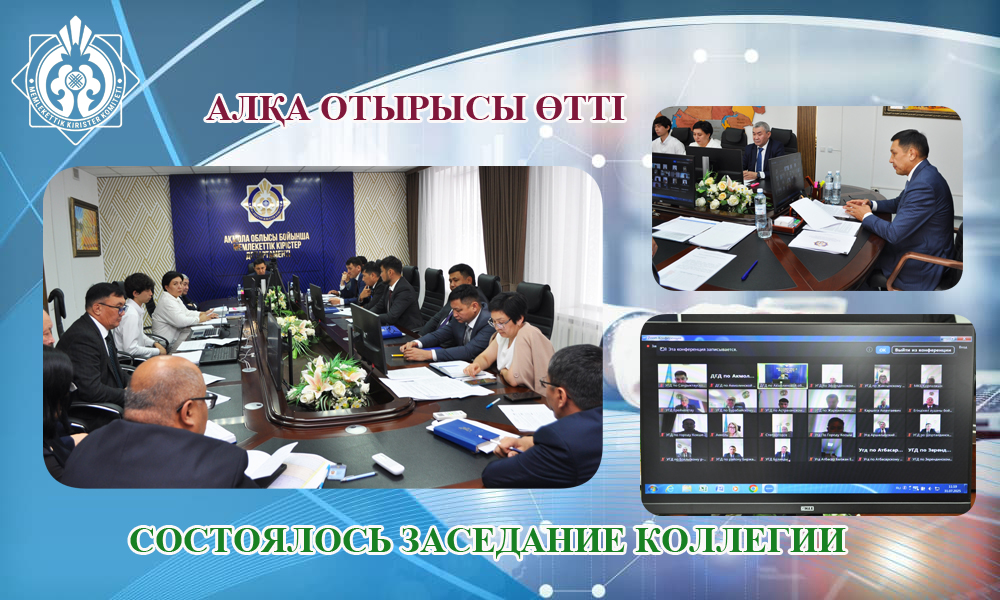 Алқа отырысы өтті