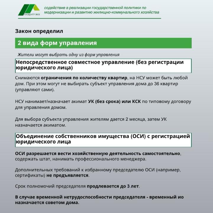 Кондоминиум нысандарын басқару мәселелері бойынша бақылау күшейтілуде
