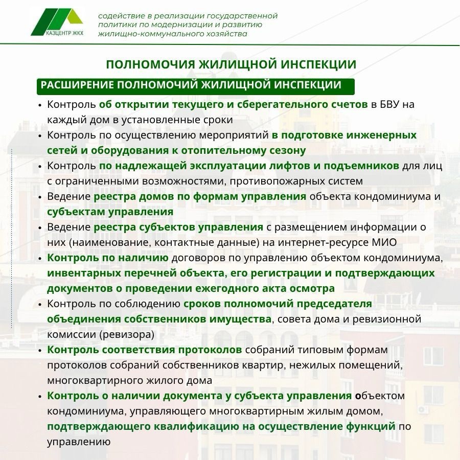 Қазақстанда тұрғын үй инспекцияларының функциялары кеңейтілді