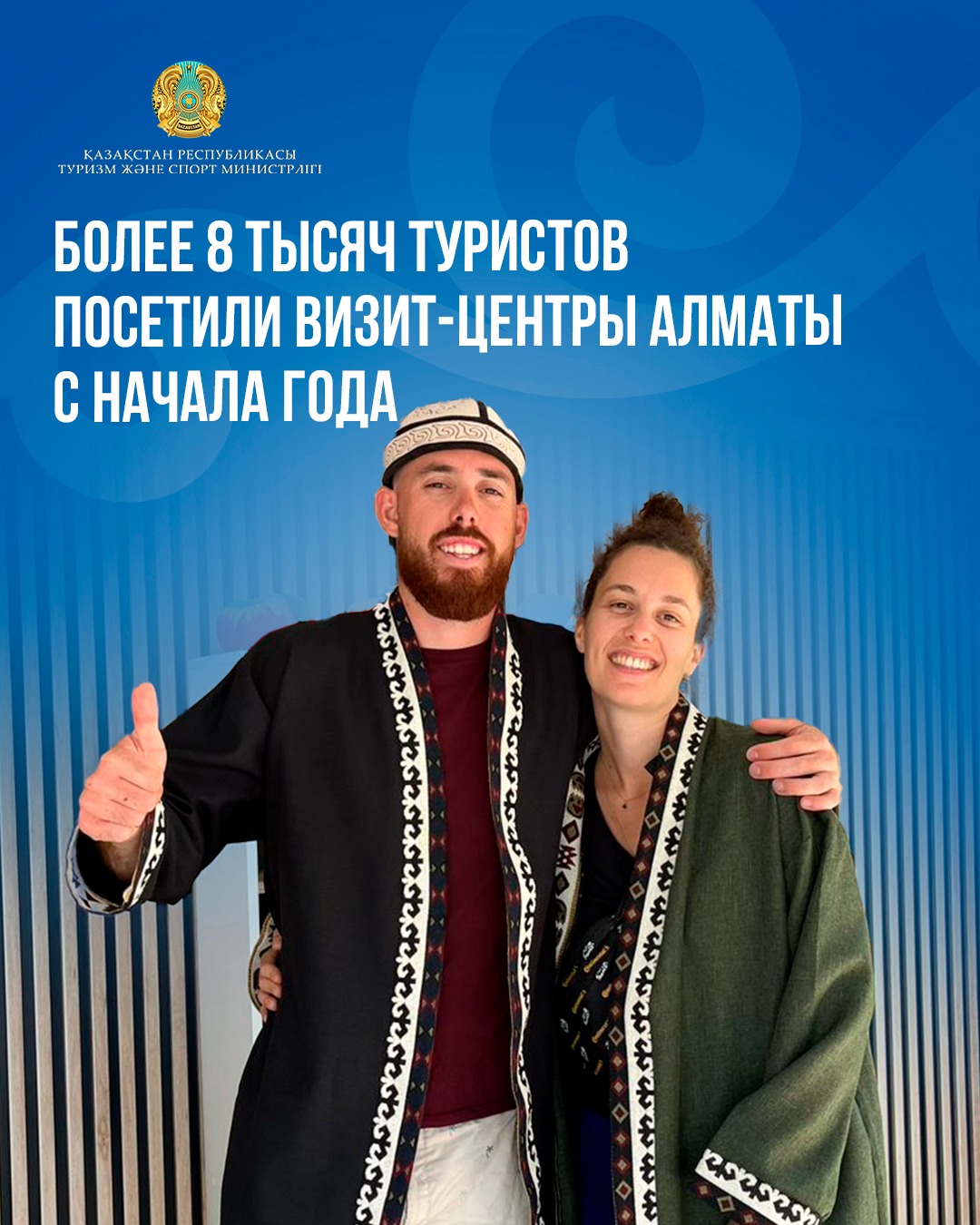 Жыл басынан бері Алматыдағы визит – орталықтарға 8 мыңнан астам турист келді
