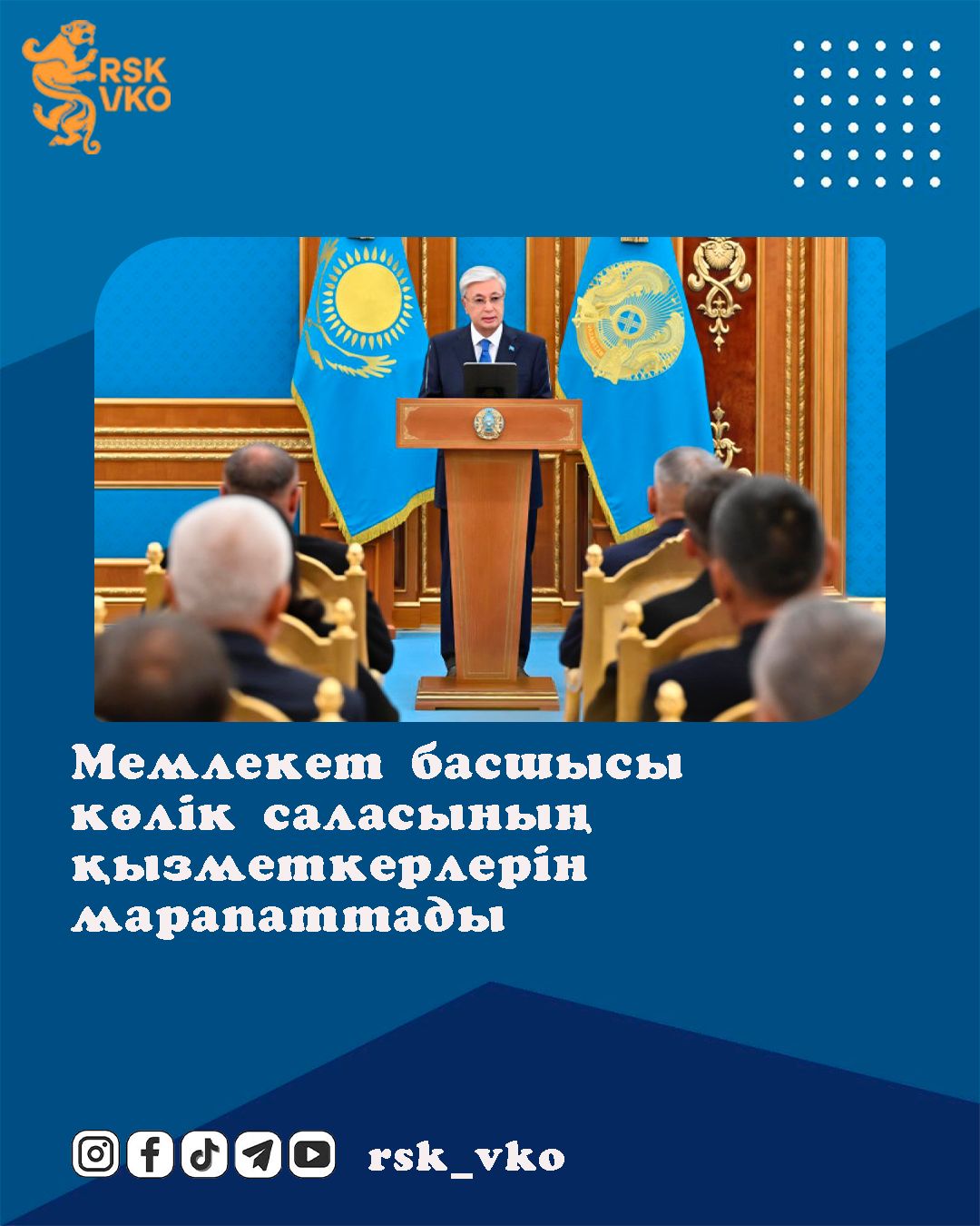 Мемлекет басшысы көлік саласының қызметкерлерін марапаттады