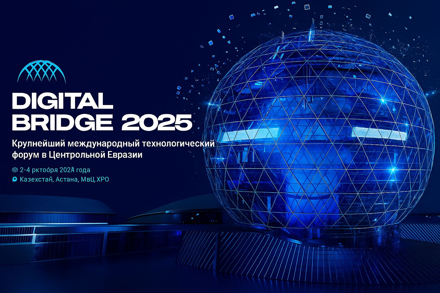 Беларусь БАҚ өкілдерін Digital Bridge 2025 форумына шақырамыз